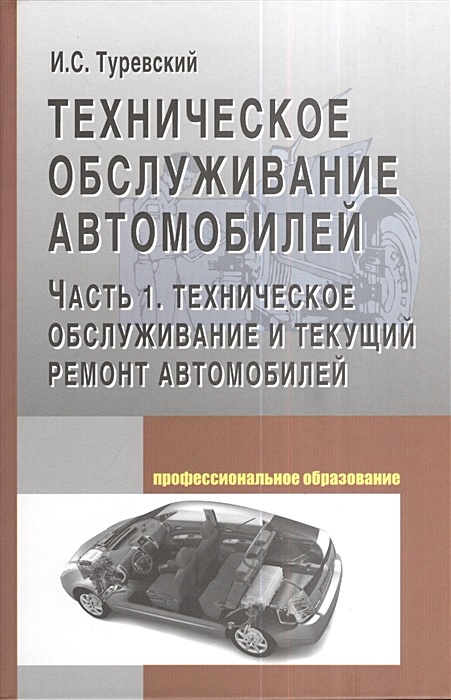 30 учебников по ремонту и эксплуатации автомобилей – Научная библиотека БНТУ