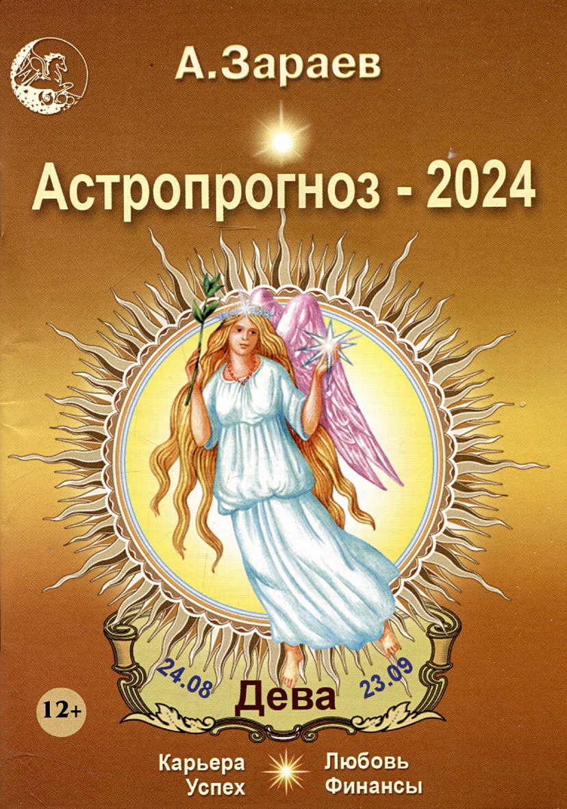 Предсказания на 2024 дева. 2024 Год для Девы. Дева гороскоп на 2024. Гороскоп на сегодня Дева 2024. Любовный гороскоп на 2024 Дева.
