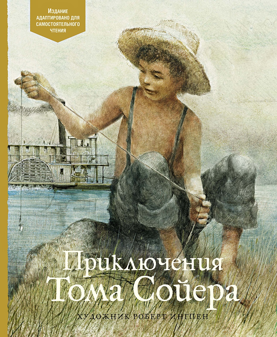 Книга Приключения Тома Сойера • Твен М. – купить книгу по низкой цене,  читать отзывы в Book24.ru • Эксмо-АСТ • ISBN 978-5-389-19396-3, p5993736