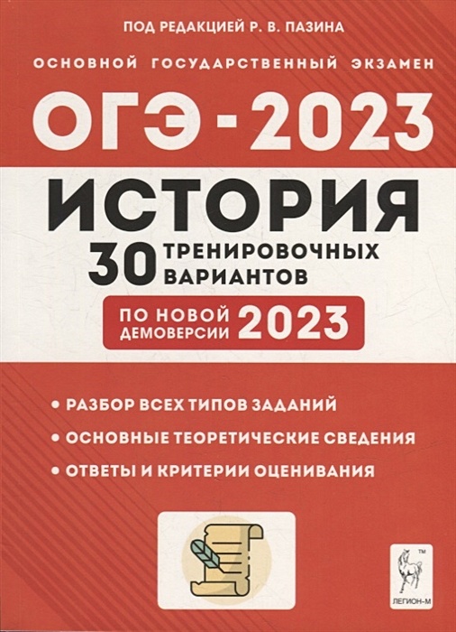 Огэ 2023 русский 30 тренировочных вариантов