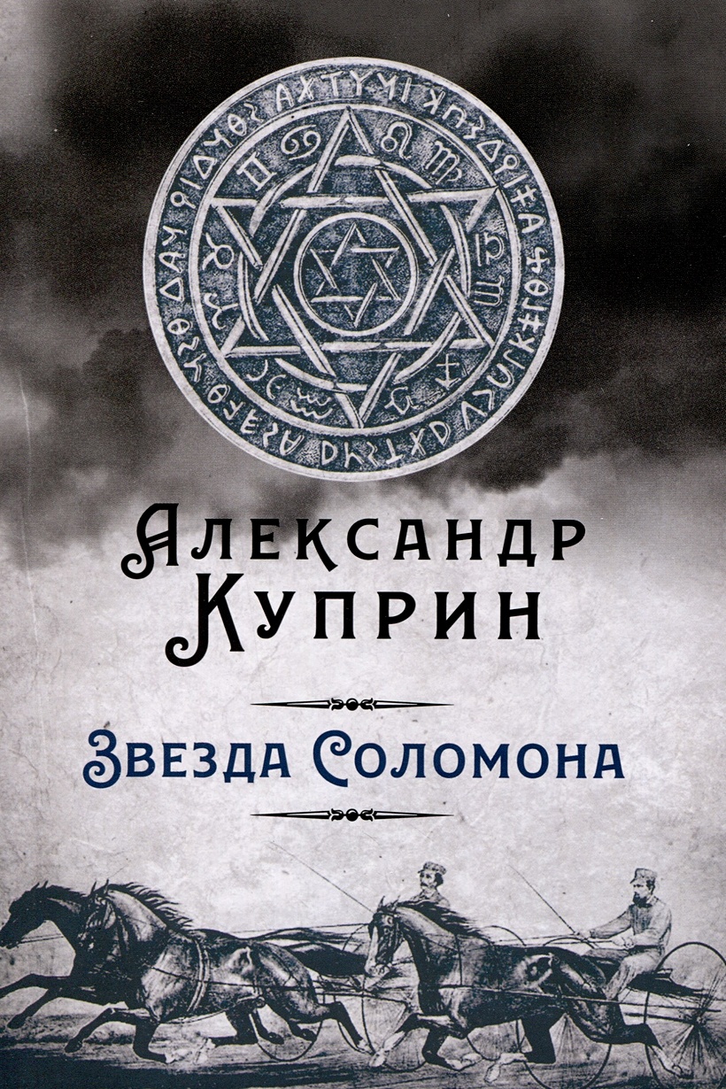 Книга про соломона