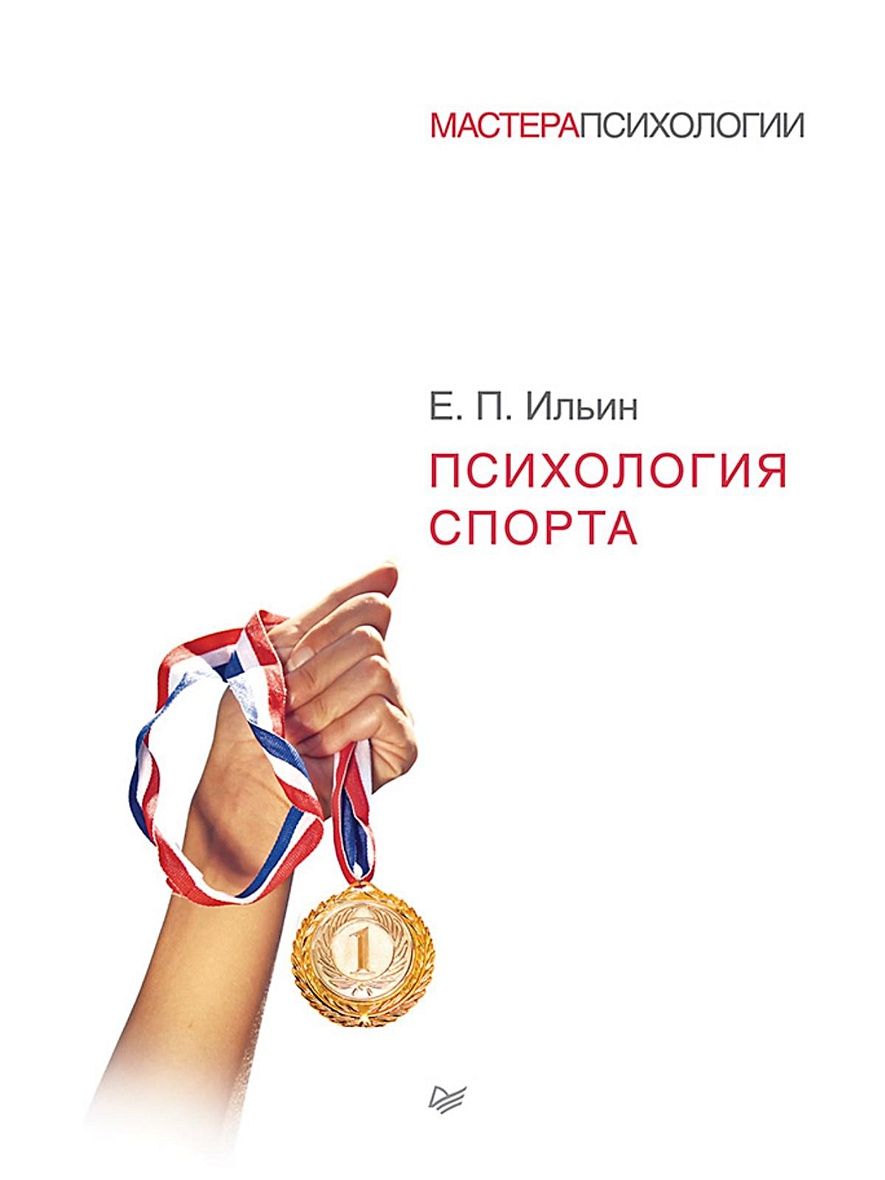 Психология в спорте проект