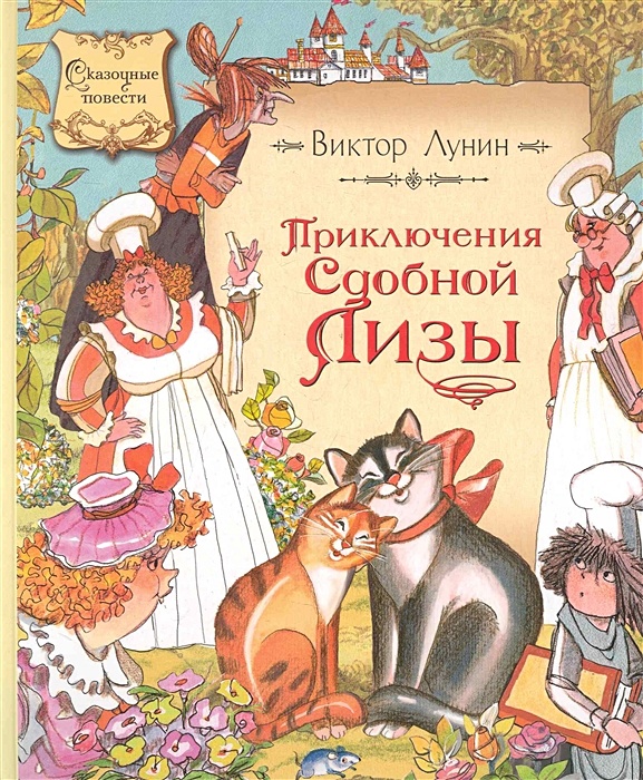 Лунина читать. "зверье мое". Лунина читать. Стихотворная книга азбука виктора лунина. В в лунин произведения.