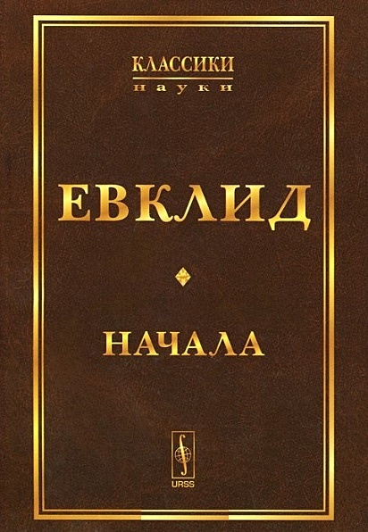 Начало Книга Купить