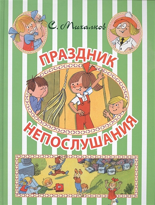 Михалков книги фото