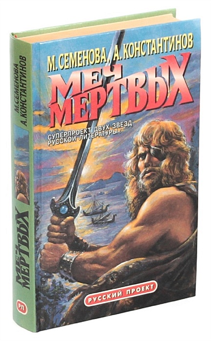 Два меча книга. Книга меч мертвых.
