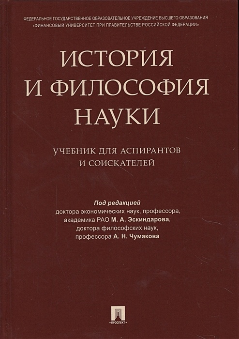 Минобрнауки учебники. Учебники науки страницы.