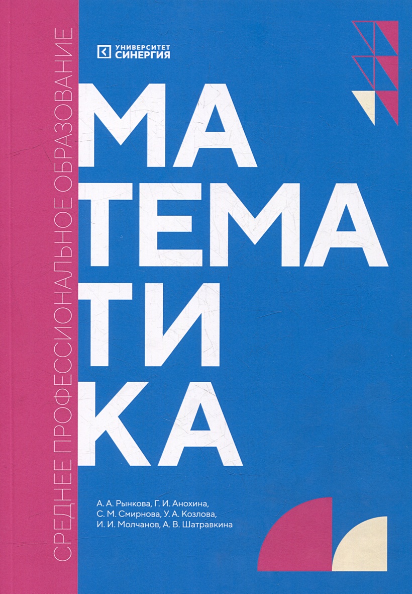 Математика: учебник • Мекшенева Ж.В., купить по низкой цене, читать отзывы  в Book24.ru • Эксмо-АСТ • ISBN 978-5-4257-0606-5, p6808624