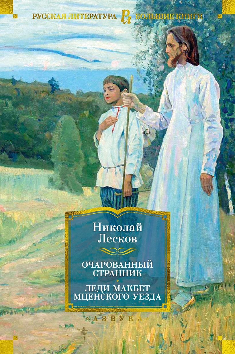 Н лесков отзывы