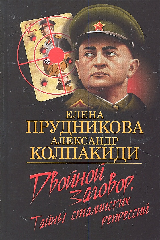 Колпакиди новейшая история 80. Империя. Колпакиди новейшая история 80. Колпакиди новейшая история 80. Советский оккультизм книги.