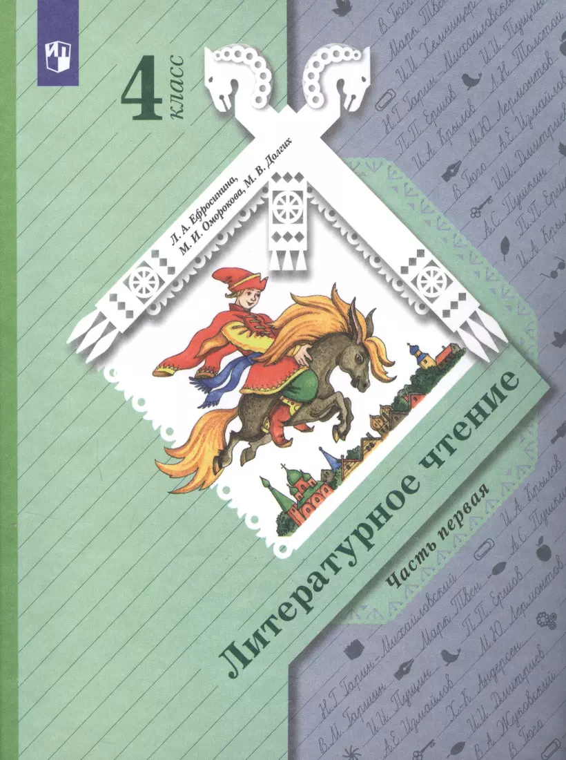 Литературное Чтение 4 Класс Учебник Виноградова Купить