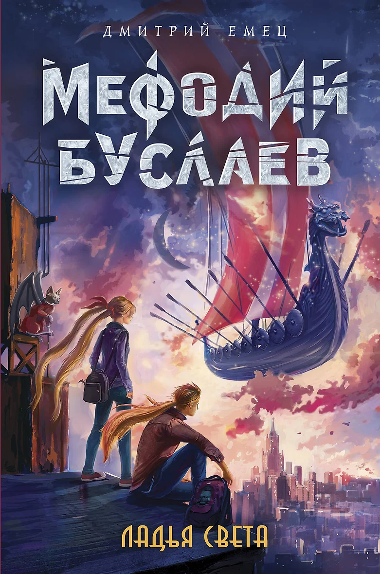 Дмитрий Емец Купить Книгу