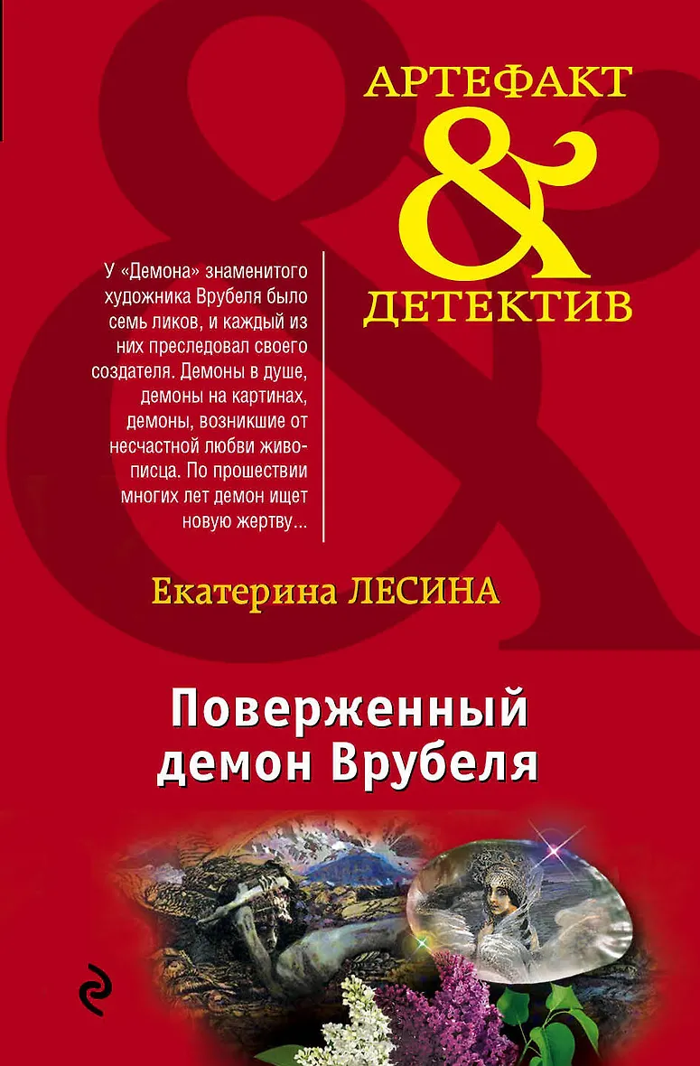 Аудиокниги лесина. "клинок минотавра". Аудиокниги лесина. Артефакт детектив. Отбор для правильного принца лилия орланд книга.