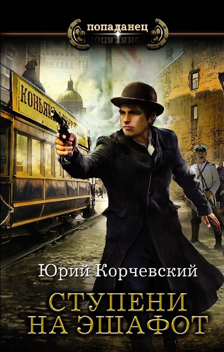 Право на эшафот читать