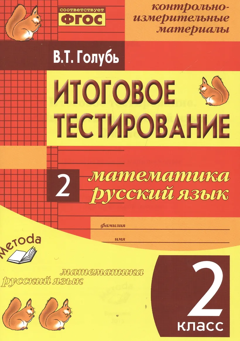Тест по математике 4 класс казахстан. Тест по математике 4 класс казахстан