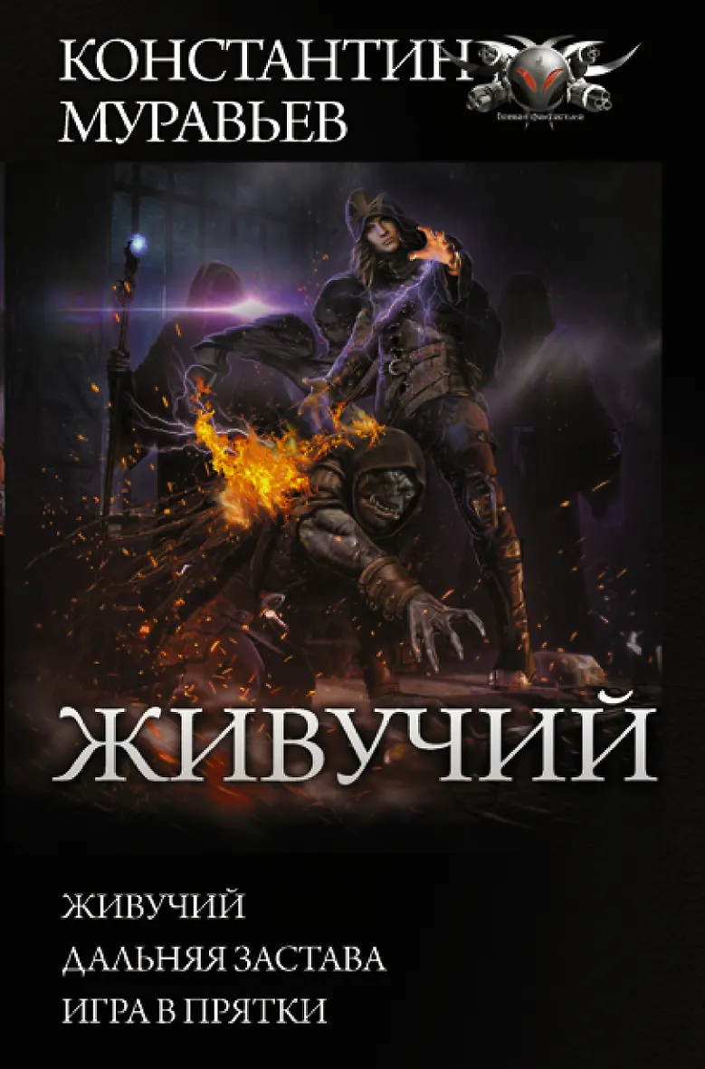 Читать живучий игра в прятки муравьева. Читать живучий игра в прятки муравьева