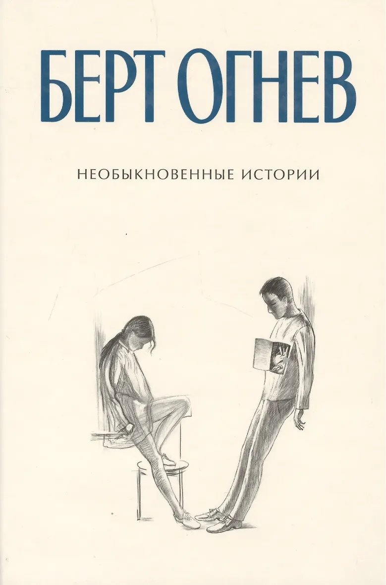 История огнева. Часодеи лисса. Огнежар часодеи. История огнева. История огнева.