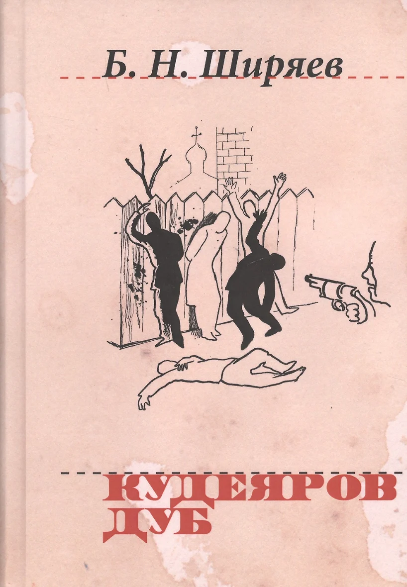 Борис Ширяев Книги Купить