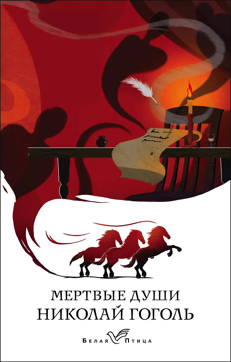 Книга Мертвые Души Купить Читай Город