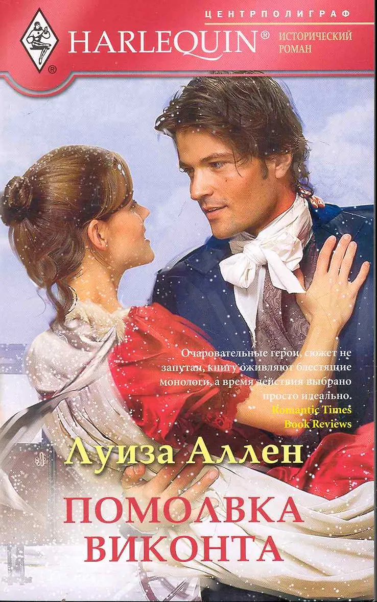 Читать книгу помолвка. Читать книгу помолвка