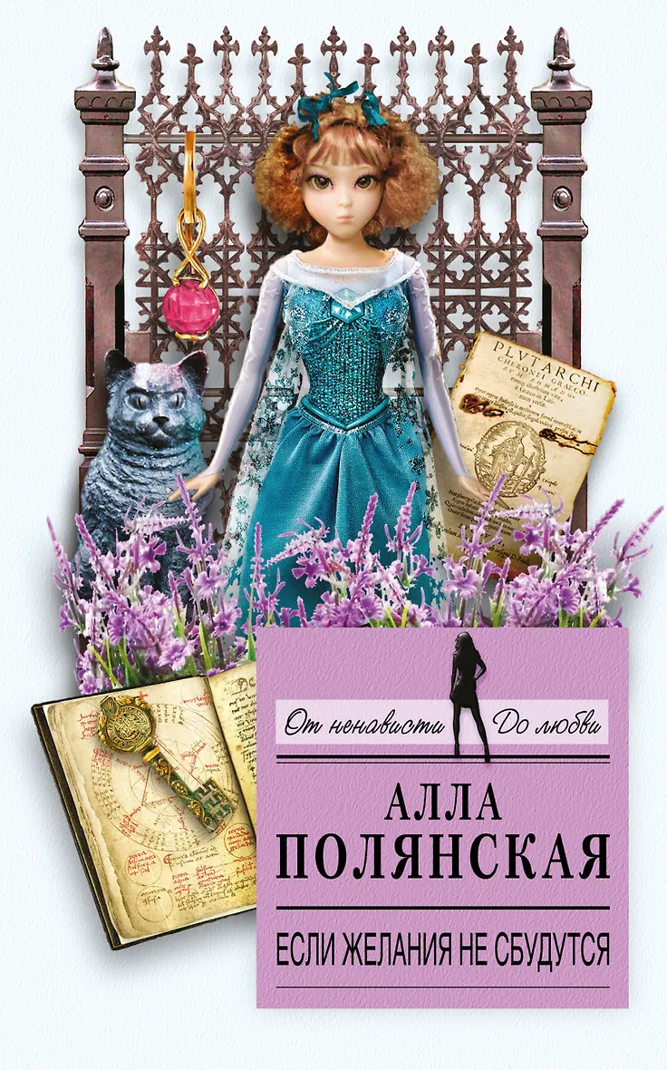 Читать полянскую аллу. Читать полянскую аллу