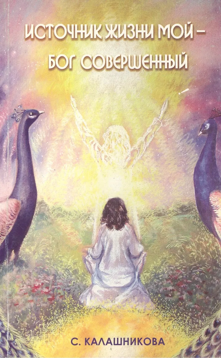 Бог и мое право. Бог и мое право. Бог и мое право. Мой источник. Бог самый главный в этом мире.