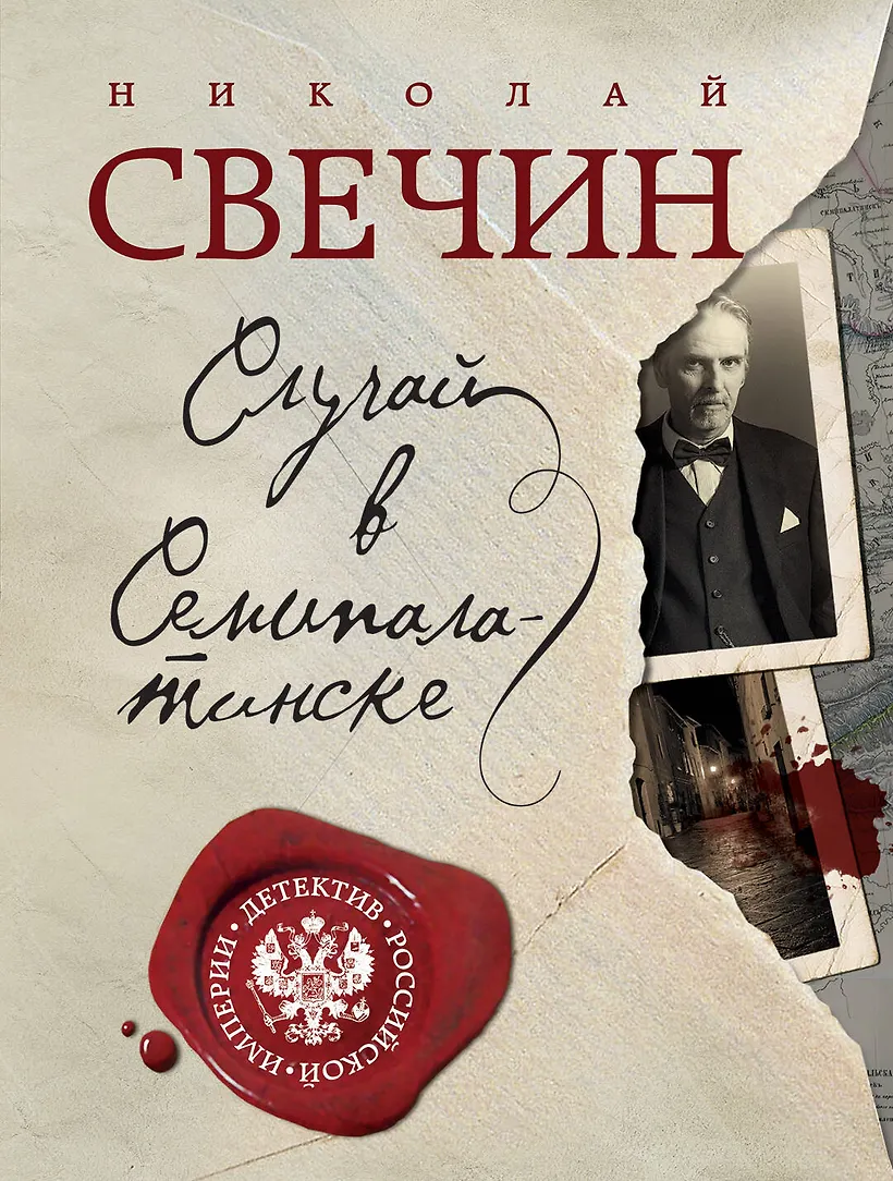 Свечин колька кун. Свечин колька кун. "стратегия". Свечин а. "варшавские тайны".