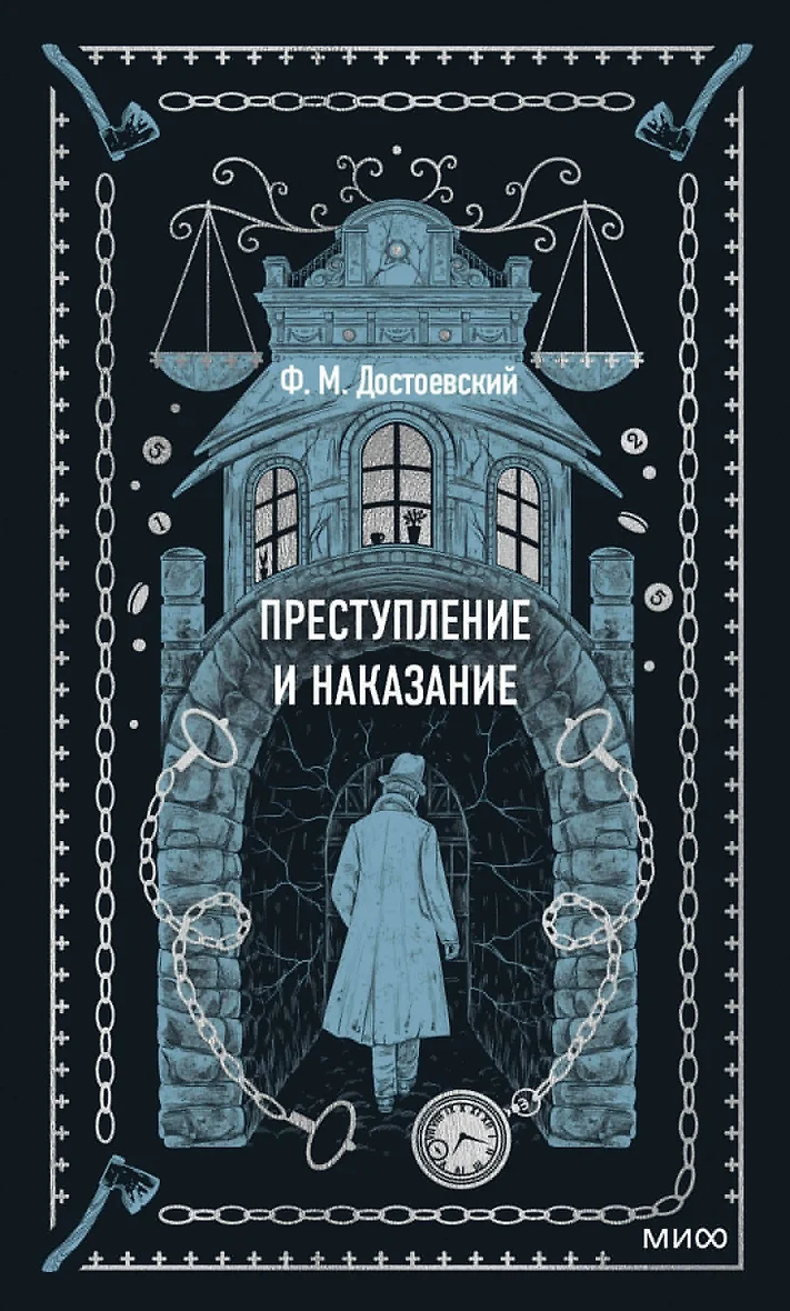 Преступление и наказание (Достоевский Федор Михайлович) - купить книгу в интернет-магазине на book24.ru. (ISBN: 978-5-00214-061-9)