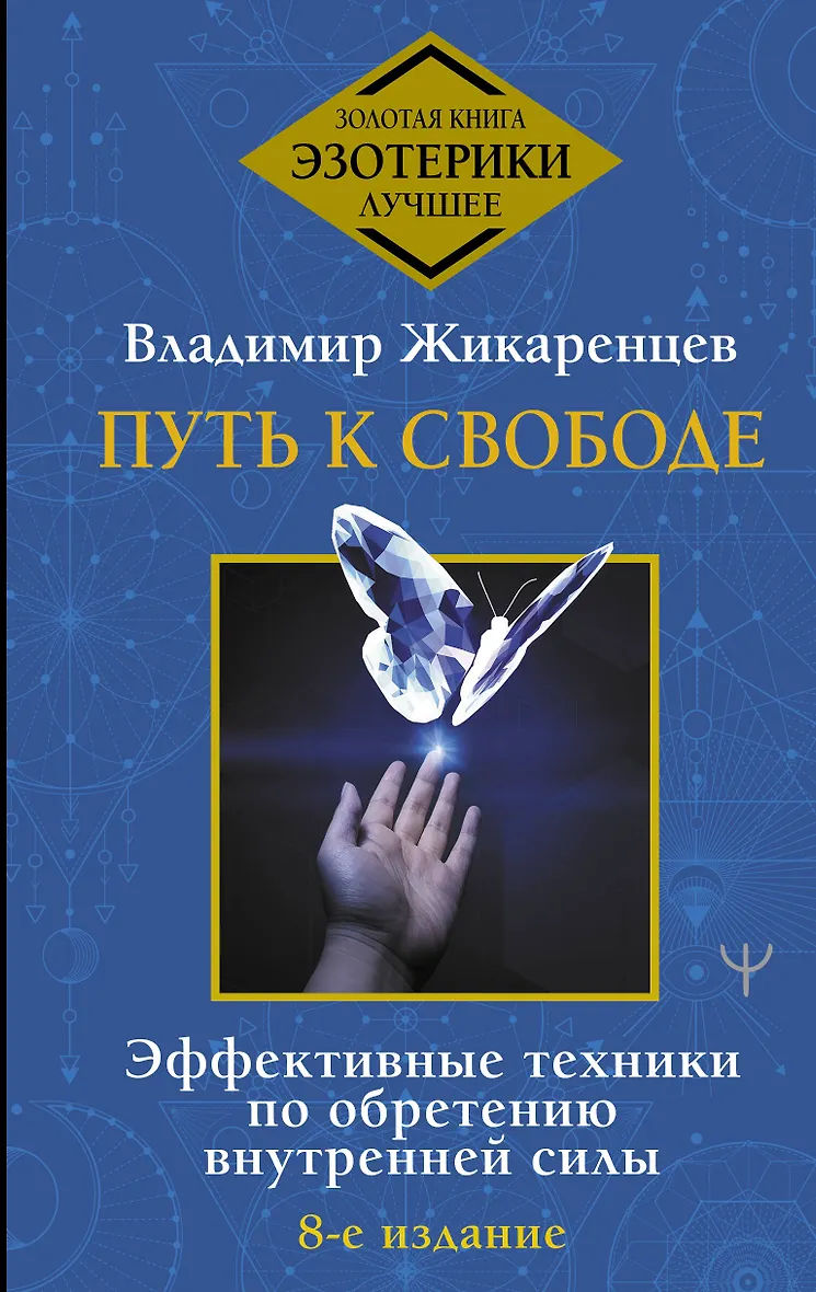Эффективные техники по обретению внутренней силы жикаренцев. Эффективные техники по обретению внутренней силы жикаренцев