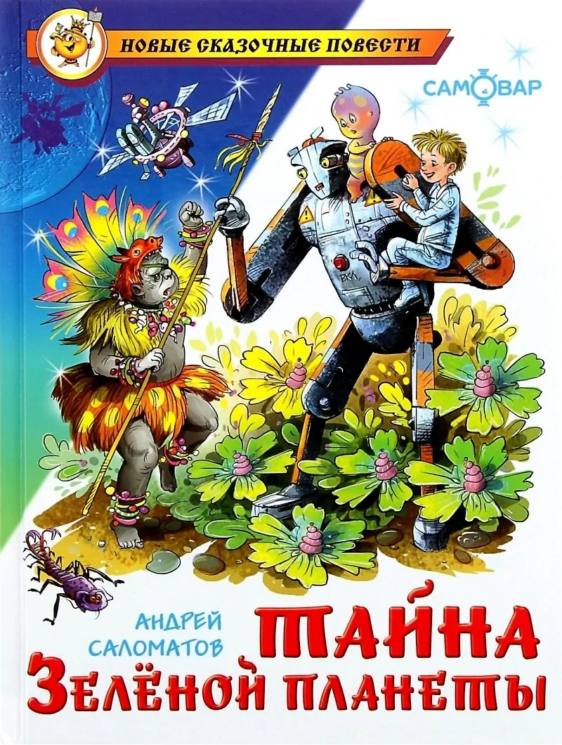 Маленький фантастический рассказ. Фантастический рассказ книга. Книги о средневековье фантастика. Фантастические рассказы для детей. Фантастический рассказ книга.