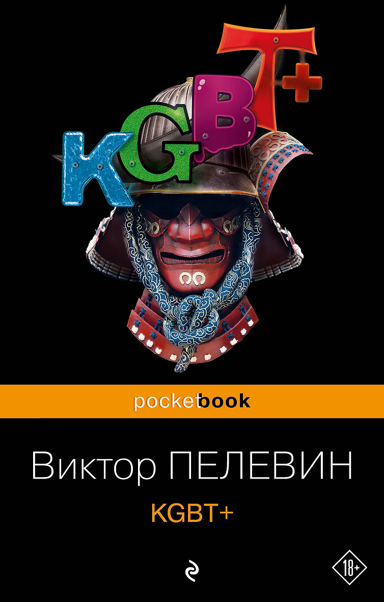 Kgbt Пелевин Книга Купить