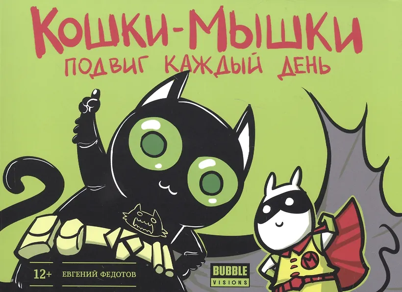 Кошки мышки песня