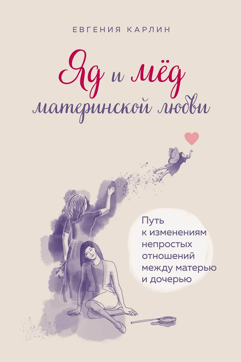 Яд материнской любви