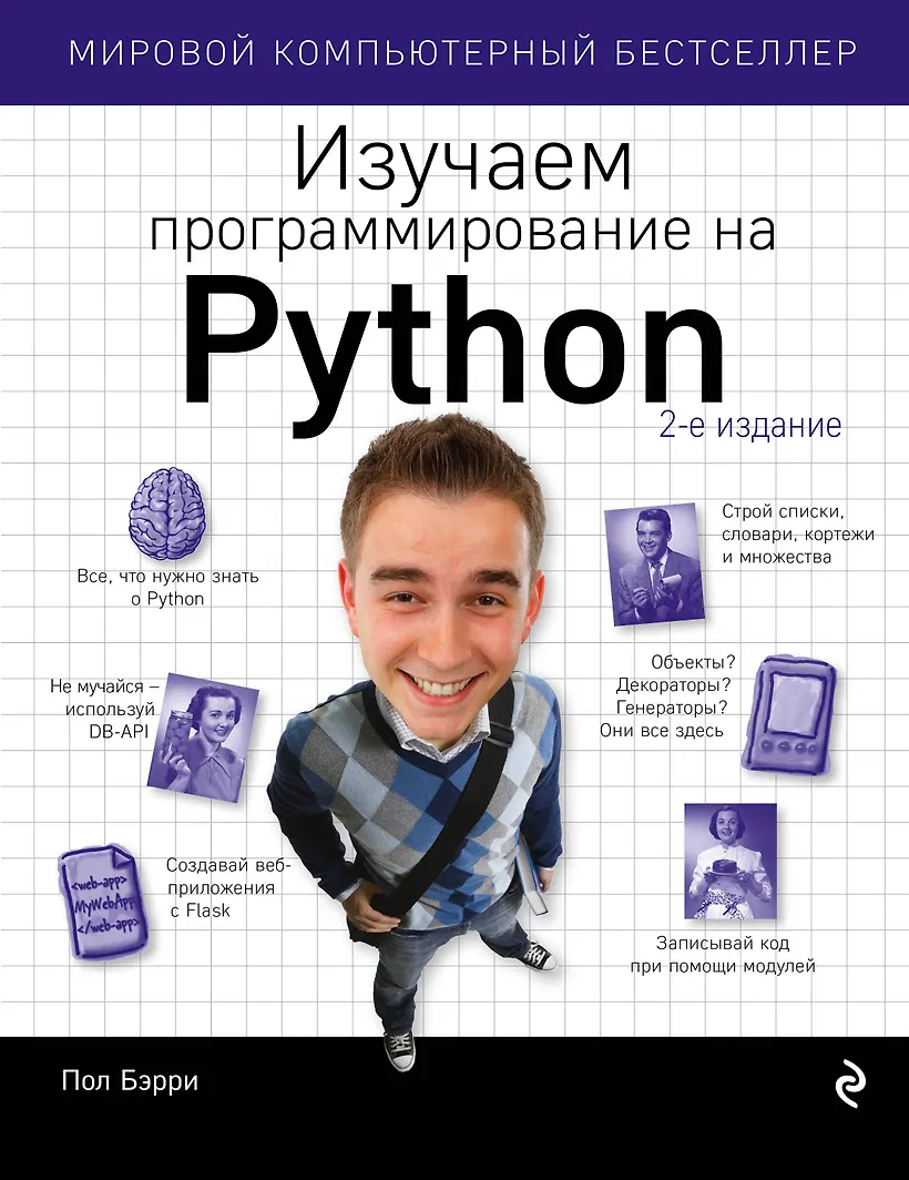 Python для детей самоучитель по программированию. Python для детей самоучитель по программированию
