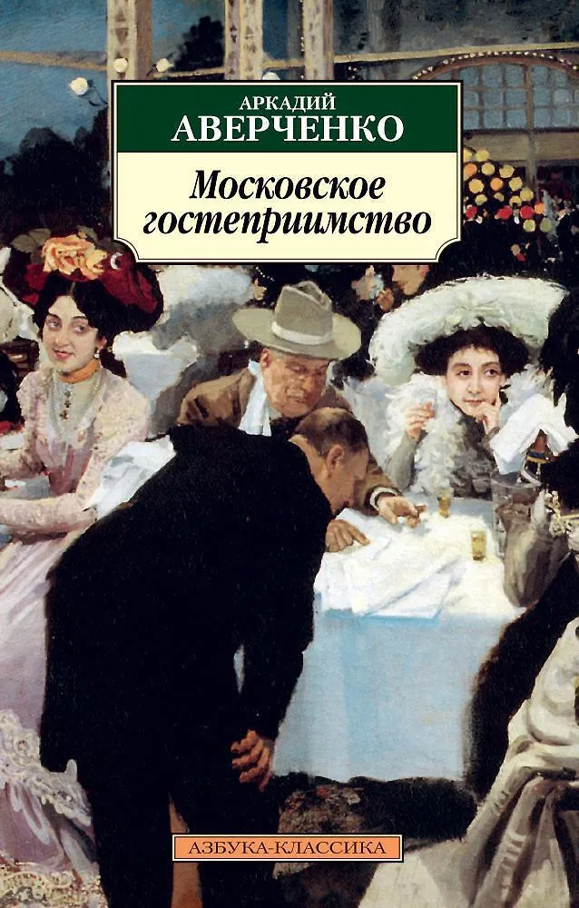 Книга приём гостей. Гостеприимство книга. Книга приём гостей. Гостеприимство книги. Гостеприимство книга.