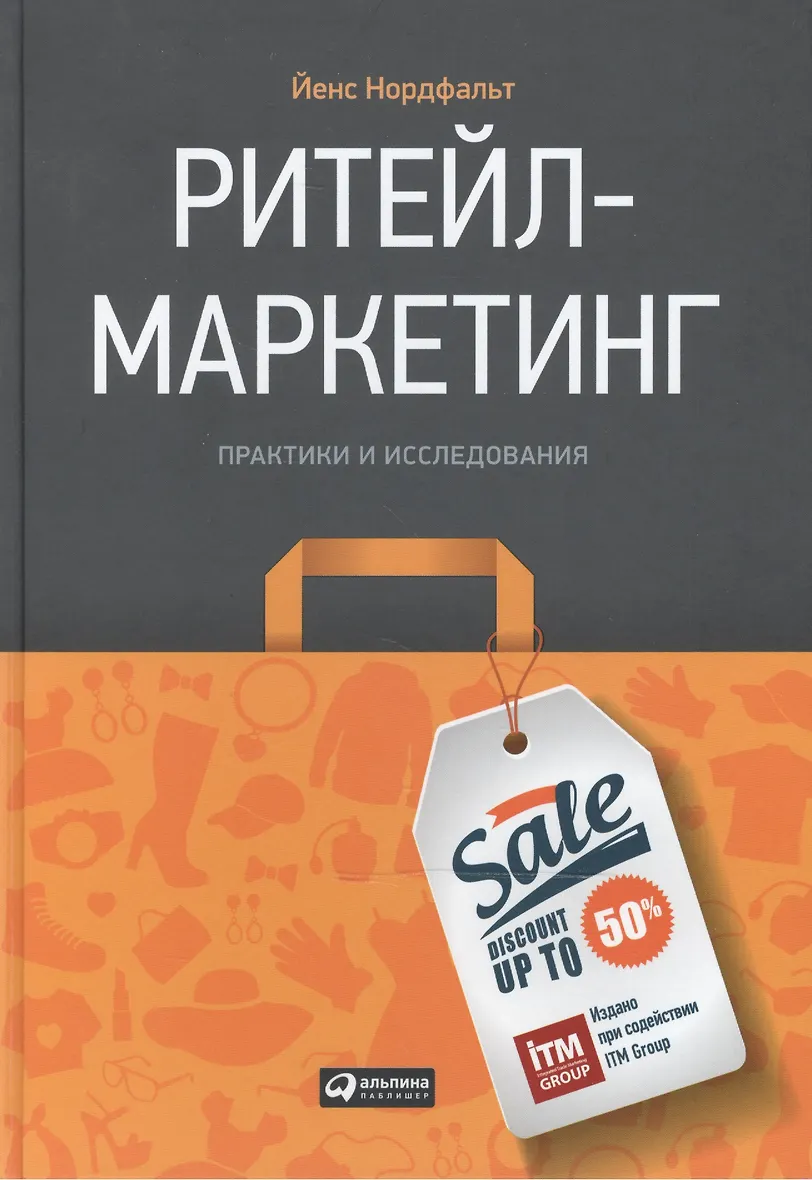 Интернет маркетинг практика. Интернет маркетинг практика
