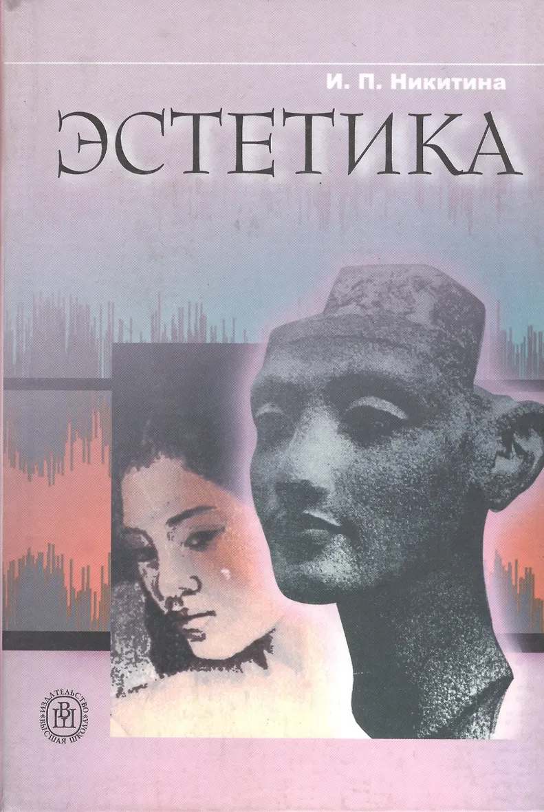 Книга про эстетику. Эст книги. Book for luke. Учебное пособие эстетика. Рейхант книга.