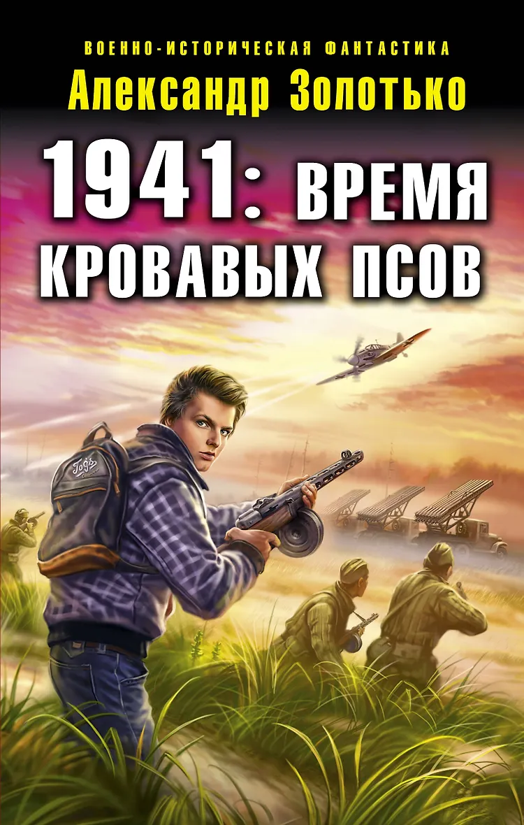 Читать книгу время кровавых псов. Читать книгу время кровавых псов