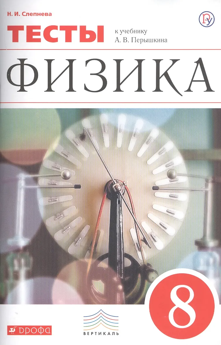 Тематические по физике 8 класс