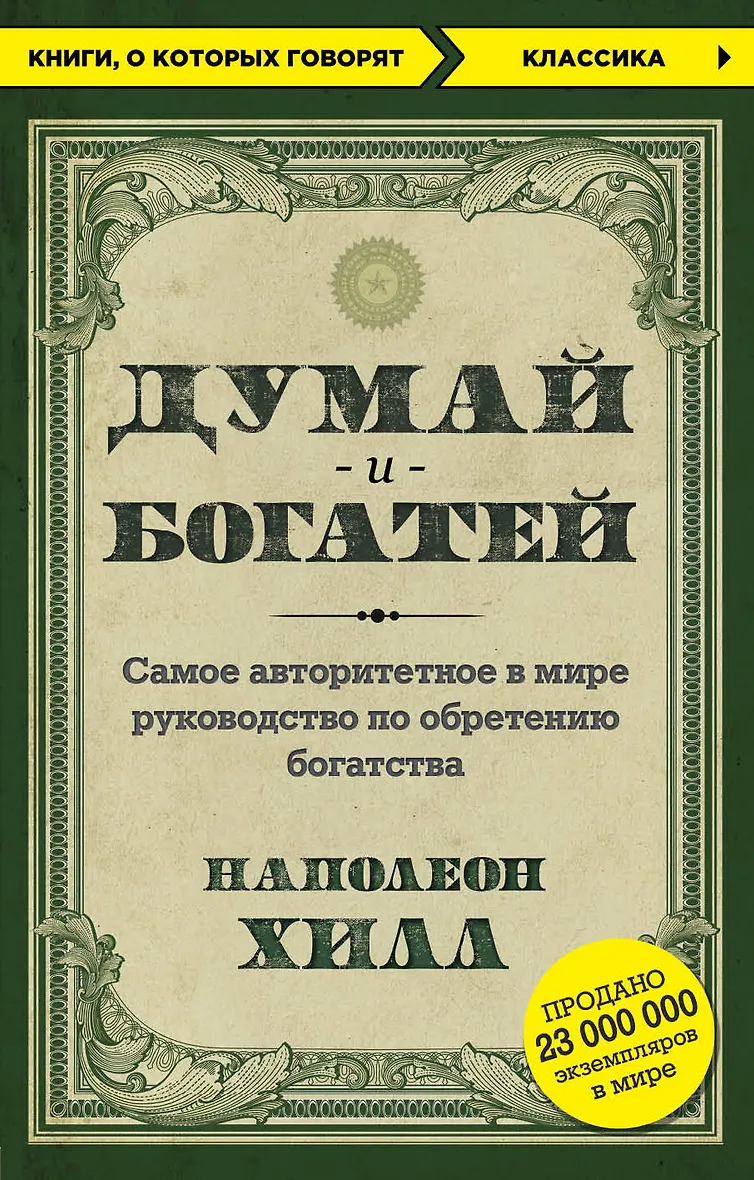 Думай И Богатей Фото Книги