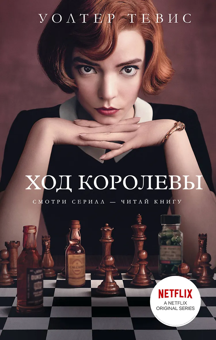 Ход королевы аудиокнига слушать