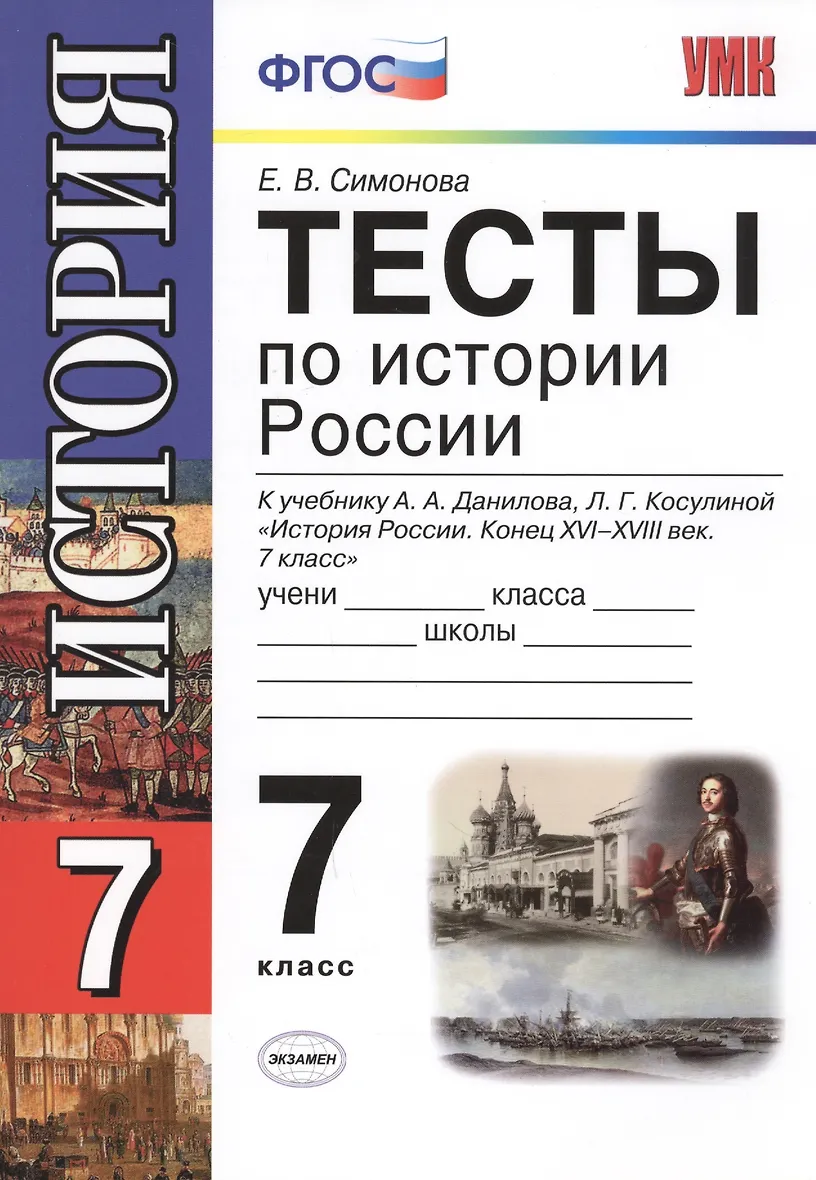 История 7 класса а. История 7 класса а