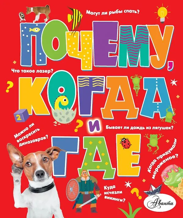 Книга почему и нет. Книга почему и нет