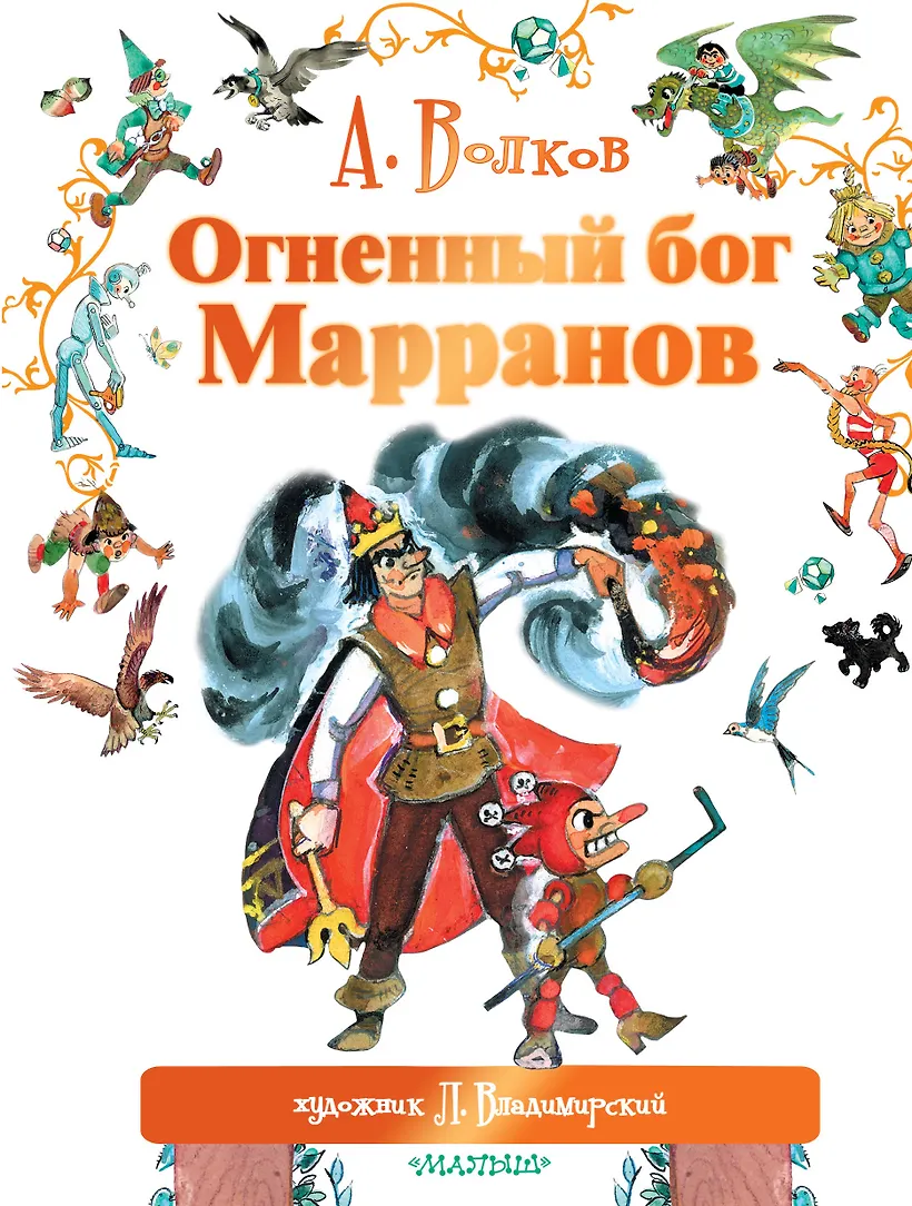 Огненный бог марранов краткое содержание. Огненный бог марранов краткое содержание