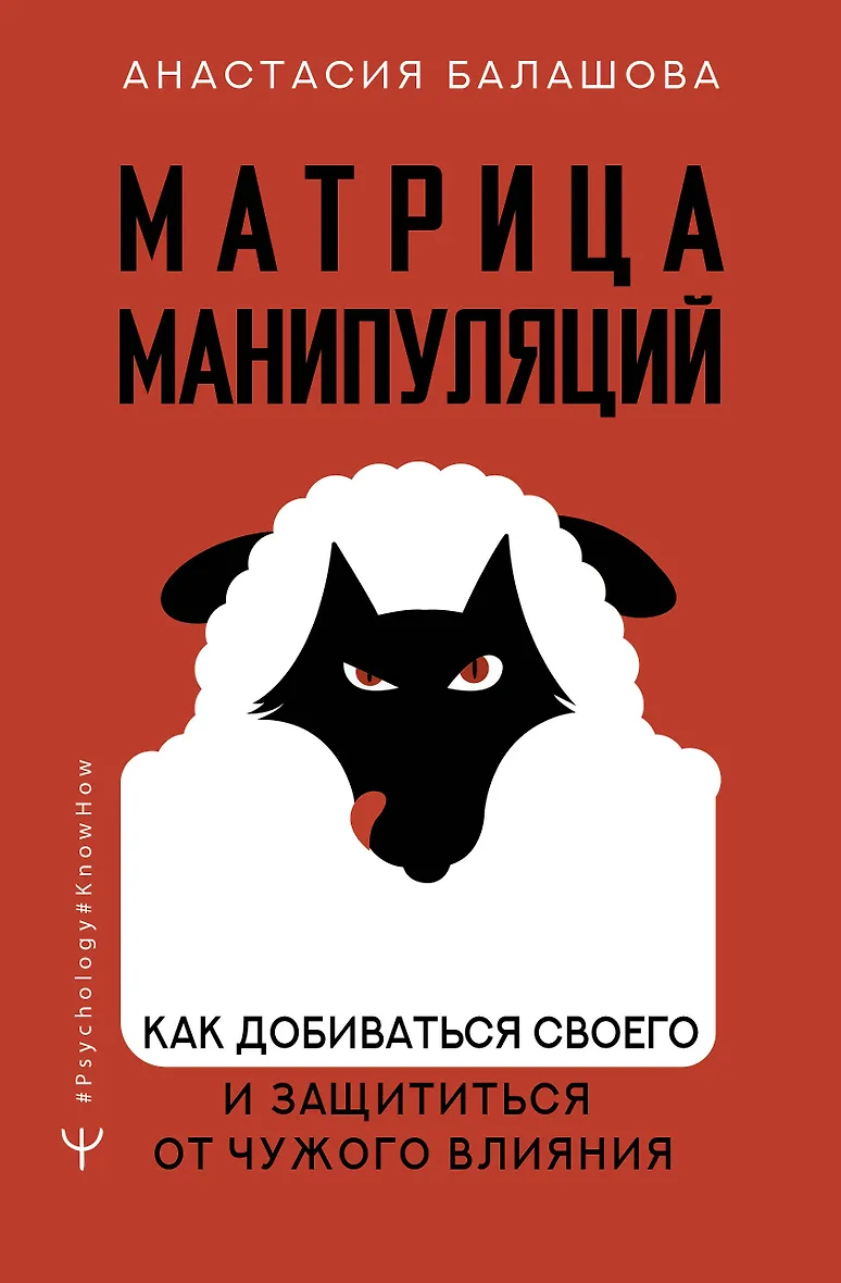 Манипуляция как добиться своего. Манипуляция как добиться своего