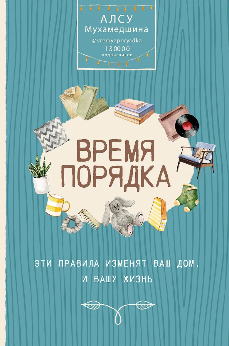 Время в порядке читать. Лавкрафт в каком порядке читать книги. Книги говарда лавкрафта порядок чтения. Меняя правила книга. Время порядка.