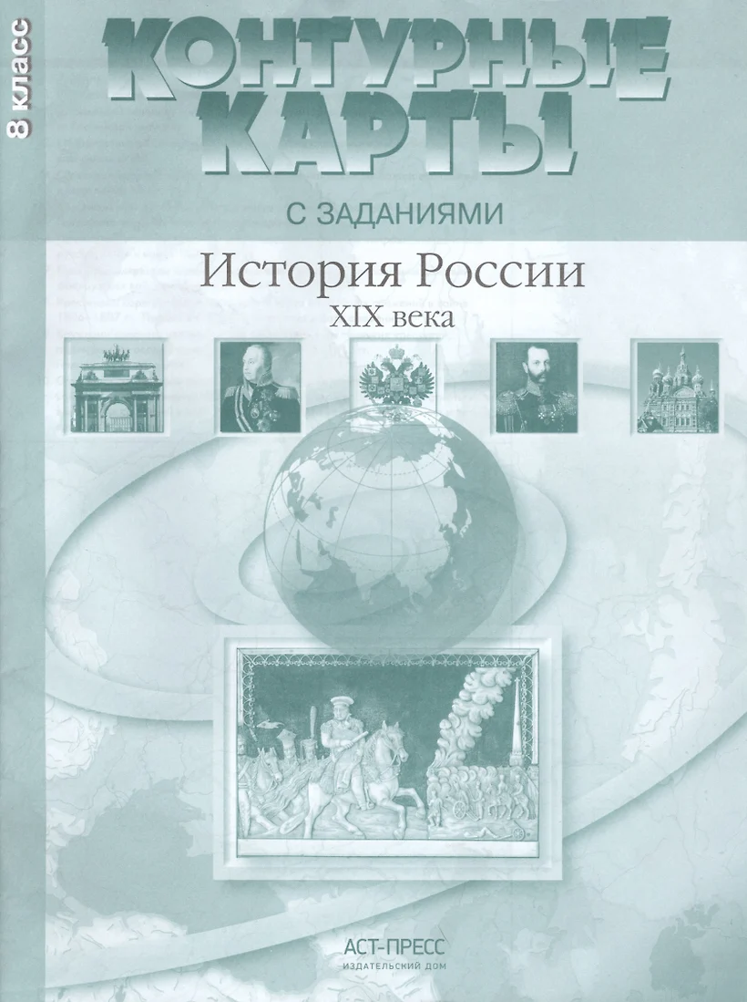 Контурные Карты История России 7 Класс Купить