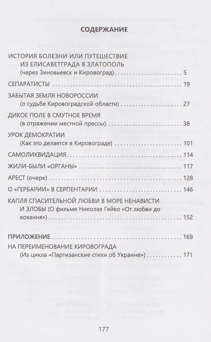 Забытая земля Новоросии: о судьбе Кировоградской области - фото 3