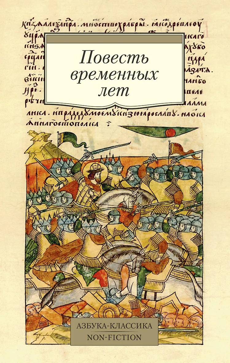 Конфликт произведения повесть временных лет. Конфликт произведения повесть временных лет