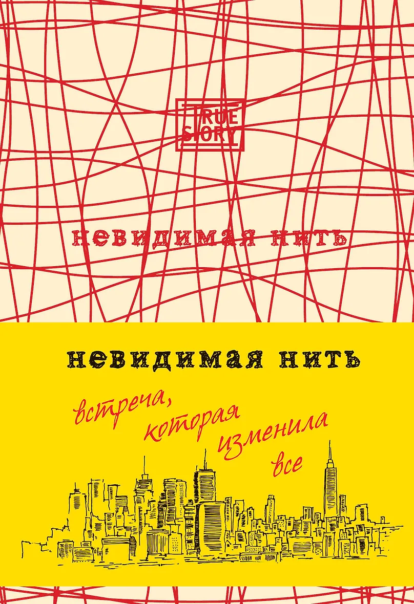 Встреча которой не было читать. Встреча которой не было читать